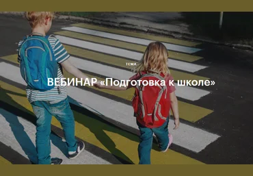 Елена Лаштабега Подготовка к школе 2020 слив