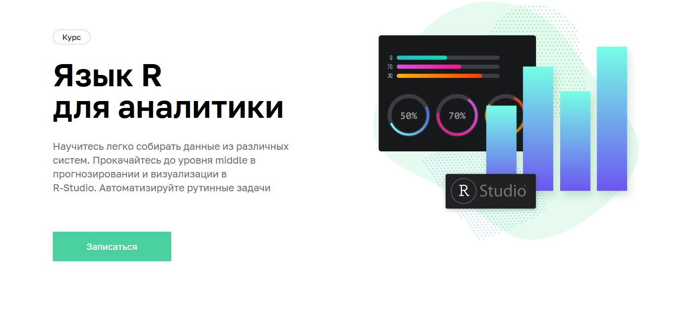 Нетология Язык R для аналитики 2020 слив курса