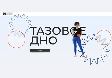 Сабина Филина Тазовое дно 2023 слив