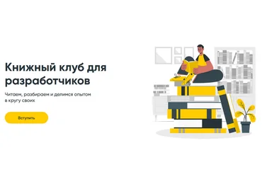 Диджитализируй Книжный клуб для разработчиков Ботаним 2023 слив
