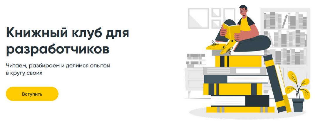 Диджитализируй Книжный клуб для разработчиков Ботаним 2023 слив курса