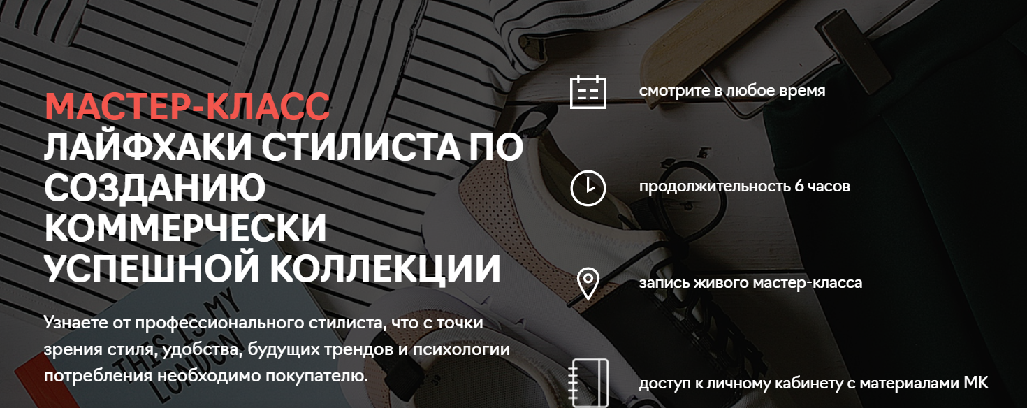 Fashion Factory School Коммерчески успешная коллекция 2020 слив курса