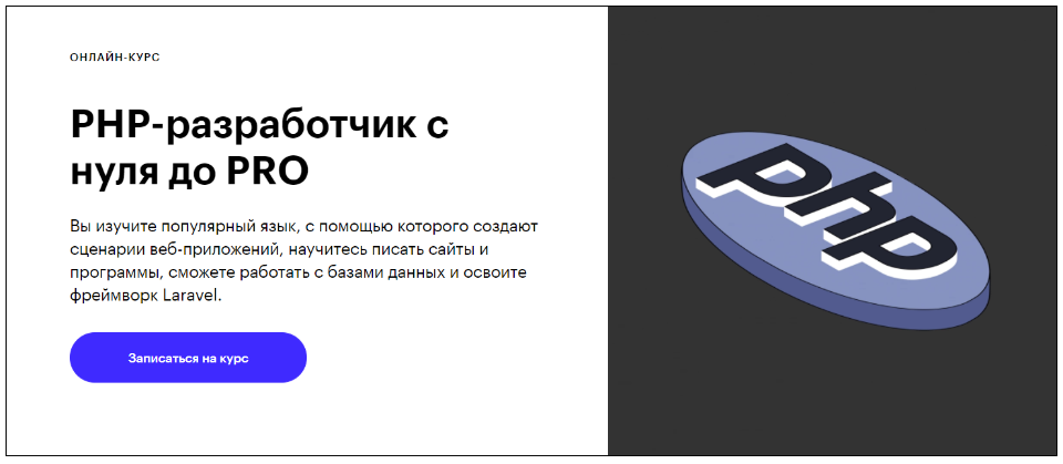 Skillbox PHP-разработчик с нуля до PRO 2020 Виталий Чесноков, Михаил Волков слив курса