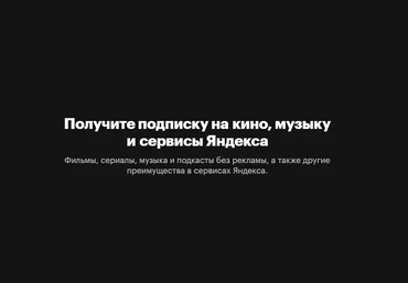 60 дней бесплатно на КиноПоиск HD 2021 слив