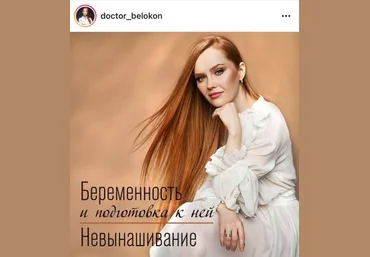 Ольга Белоконь Беременность и подготовка к ней. Невынашивание 2021 слив