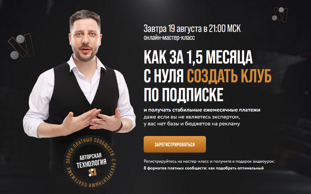 Сергей Харьков Как за 1,5 месяца с нуля создать клуб по подписке 2022 слив курса