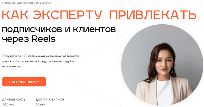 Леся Фетисова Как эксперту привлекать подписчиков и клиентов через Reels 2022 слив курса
