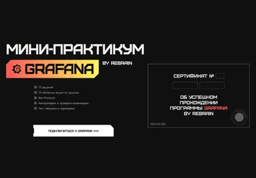 Rebrain Fevlake Grafana онлайн-практикум 2023 слив