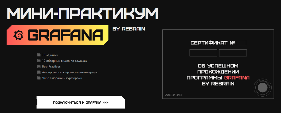 Rebrain Fevlake Grafana онлайн-практикум 2023 слив курса