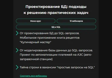 GetAnalyst Проектирование БД: подходы к решению практических задач 2024 слив