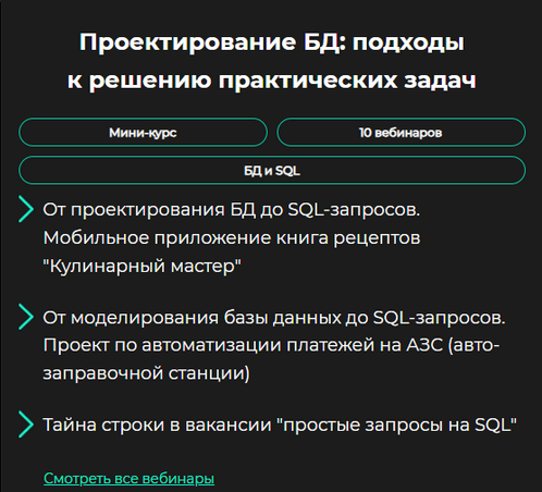 GetAnalyst Проектирование БД: подходы к решению практических задач 2024 слив курса