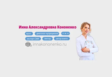 Инна Кононенко Исцеляющая нутрициология. Тариф Здоровье и молодость Плюс+ 2023 слив