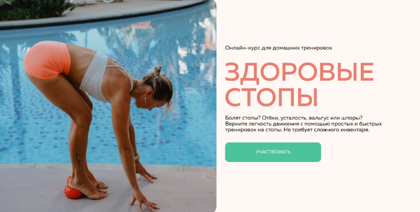 Маша Блинова Здоровые стопы 2025 слив курса