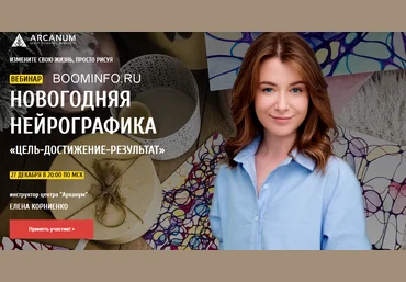 Елена Корниенко Новогодняя нейрографика 2018 слив