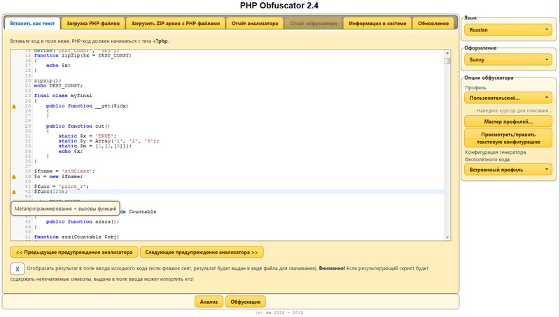 PHP Obfuscator 2.4 by DX слив курса
