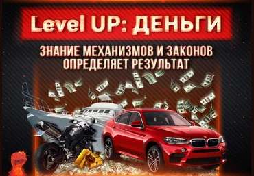 Михаил Рысак - Level Up. Деньги 2018 слив