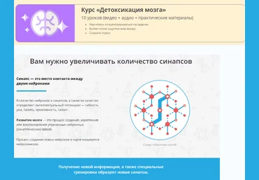 Викиум Детоксикация мозга слив