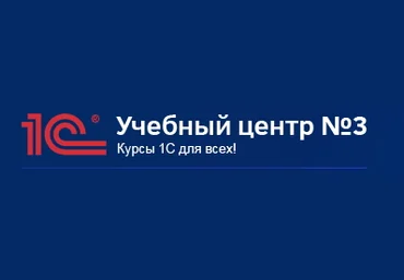 1С-Учебный центр №3 Конвертация данных 2.1 2019 слив