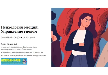 Анастасия Кулькова Психология эмоций. Управление гневом 2020 слив