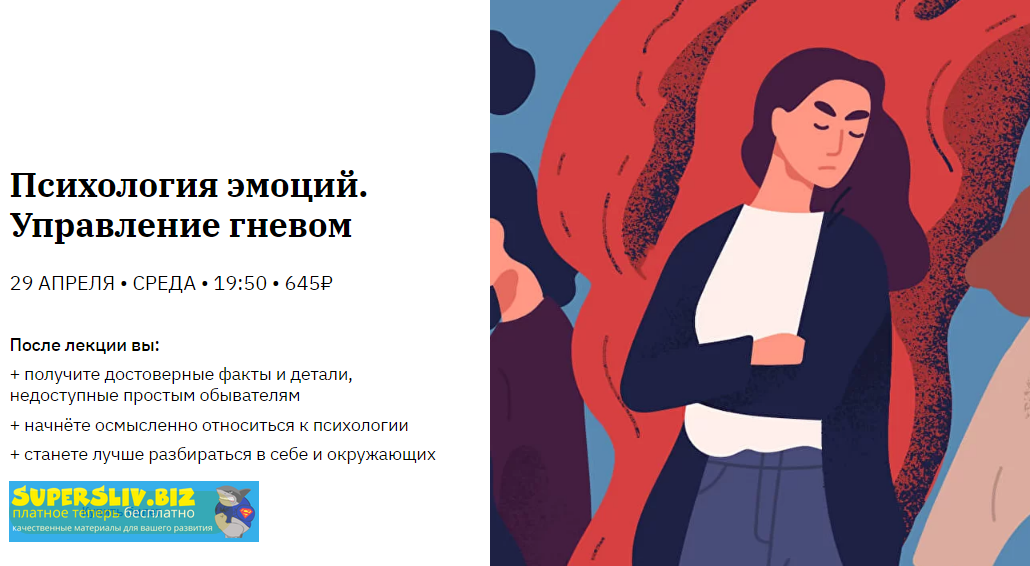 Анастасия Кулькова Психология эмоций. Управление гневом 2020 слив курса