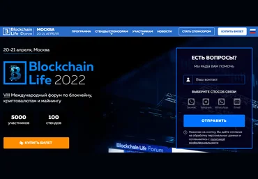 Blockchain Life 2022 - VIII международный форум по блокчейну, криптовалютам и майнингу 2022 слив