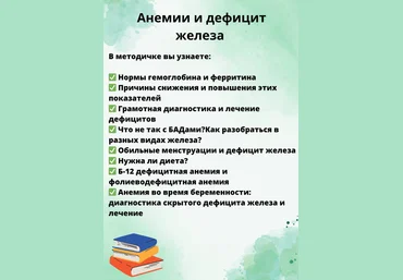 Ольга Сухарева Гайд «Анемия и дефицит железа» 2023 слив