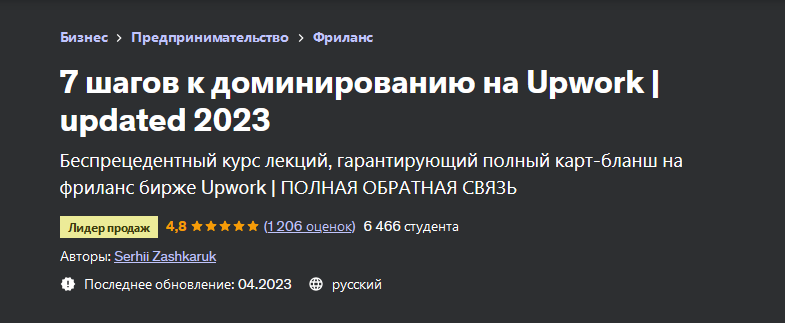 Serhii Zashkaruk 7 шагов к доминированию на Upwork 2023 слив курса