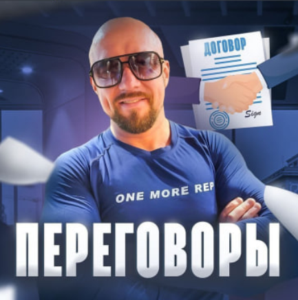 Сергей Филиппов Сложные переговоры в продажах 2023 слив курса