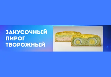Мария Манахова Закусочный Пирог Творожный 2023 слив