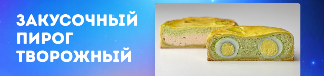 Мария Манахова Закусочный Пирог Творожный 2023 слив курса