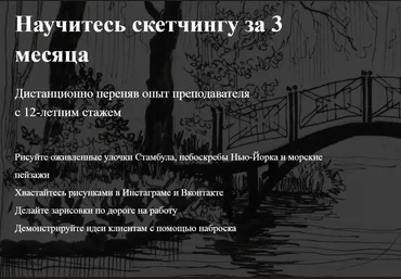 Мария Захарова Научитесь скетчингу за 3 месяца 2019 слив