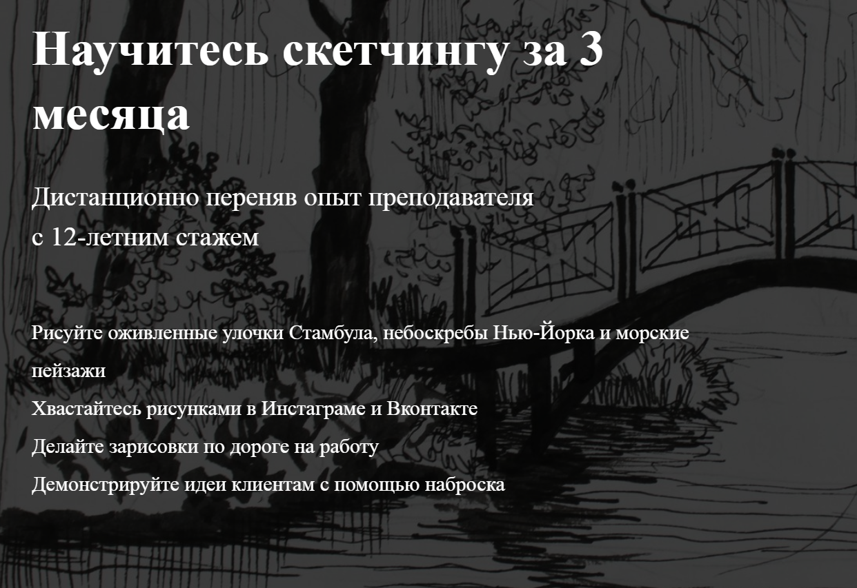 Мария Захарова Научитесь скетчингу за 3 месяца 2019 слив курса
