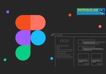 Udemy Evgen Marfel - Figma для веб дизайнера с 0 до профессионала 2019 слив
