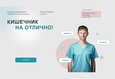 Владимир Животов Кишечник на отлично! 2022 скачать слив