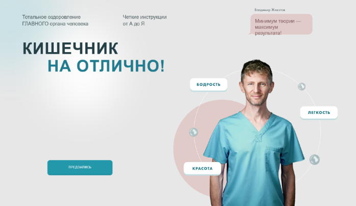 Владимир Животов Кишечник на отлично! 2022 слив курса