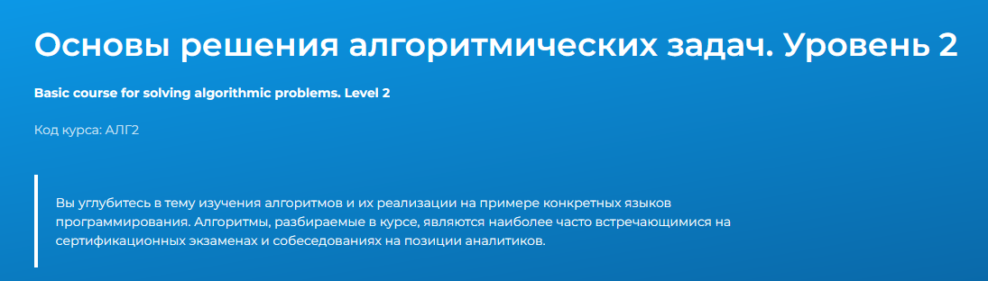 Специалист Основы решения алгоритмических задач. Уровень 2 2022 слив курса