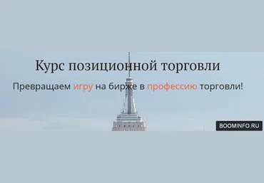 Курс позиционной торговли 2017 - Пурнов слив