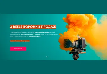 Игорь Зуевич 3 Reels Воронки Продаж 2024 слив