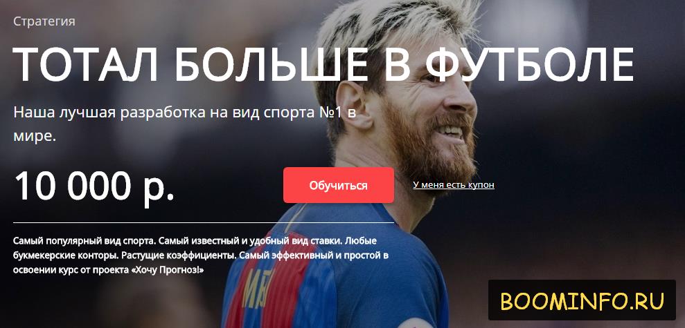 Стратегия на ТБ Футбол от ХП слив курса
