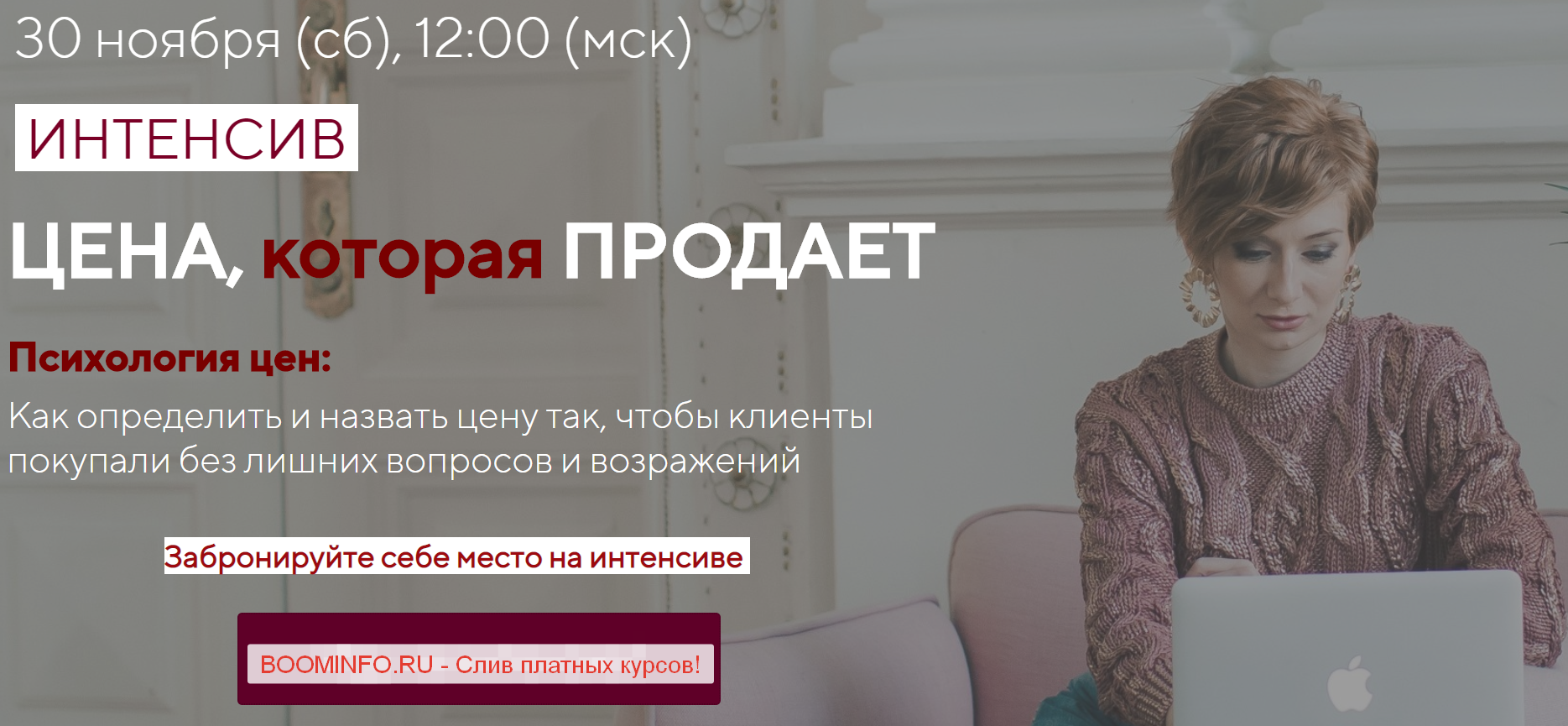 Александра Гуреева Цена, которая продает 2019 слив курса