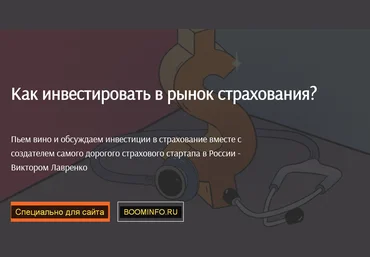 United Investors Как инвестировать в рынок страхования? 2019 слив