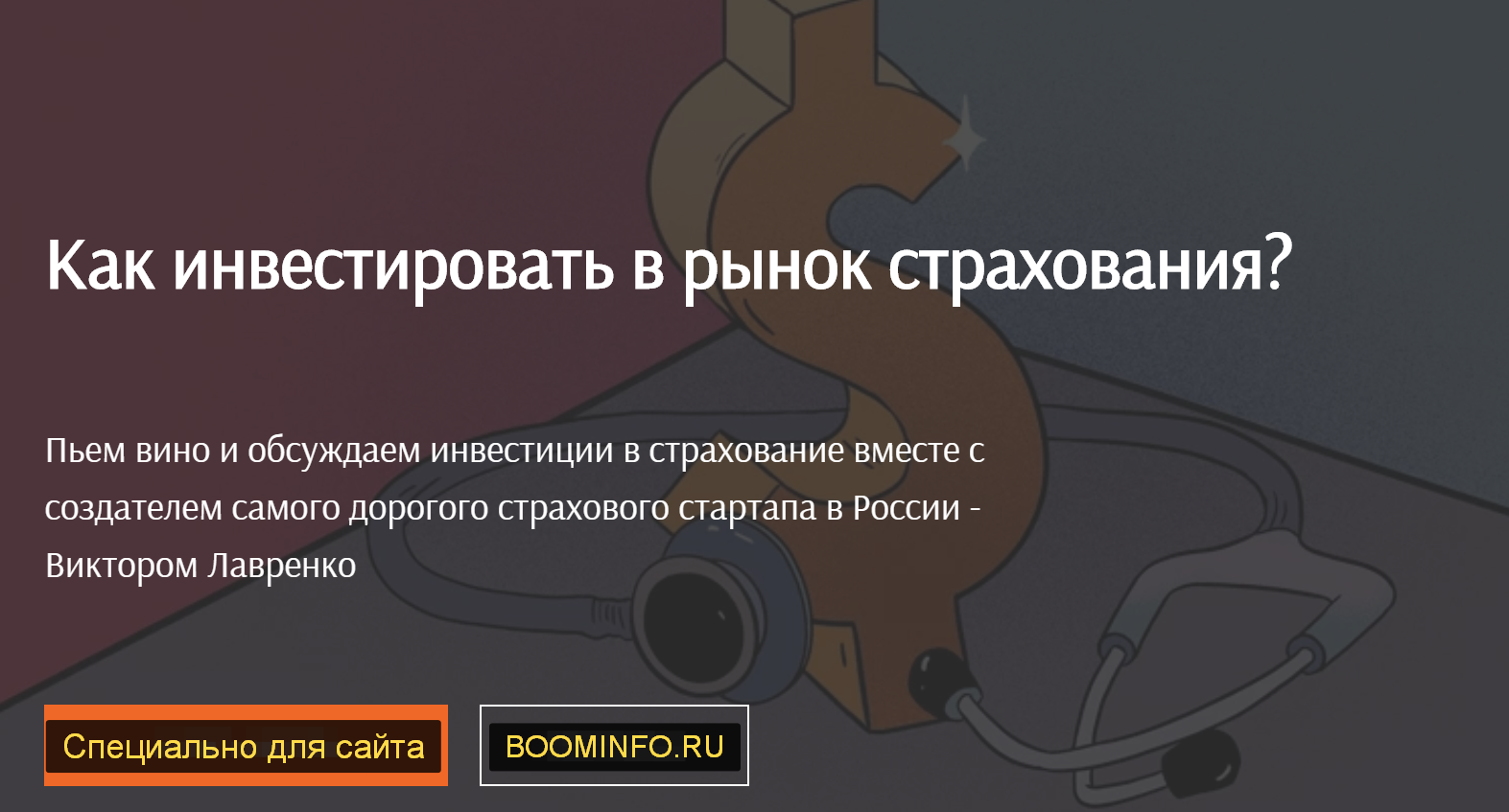 United Investors Как инвестировать в рынок страхования? 2019 слив курса