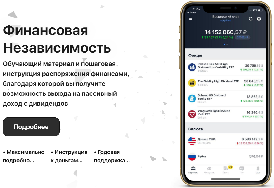 Артем Первушин Финансовая независимость 2020 слив курса