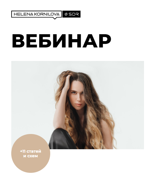 Елена Корнилова Густые волосы: пошаговый курс от выпадения к роскошным локонам 2021 слив курса