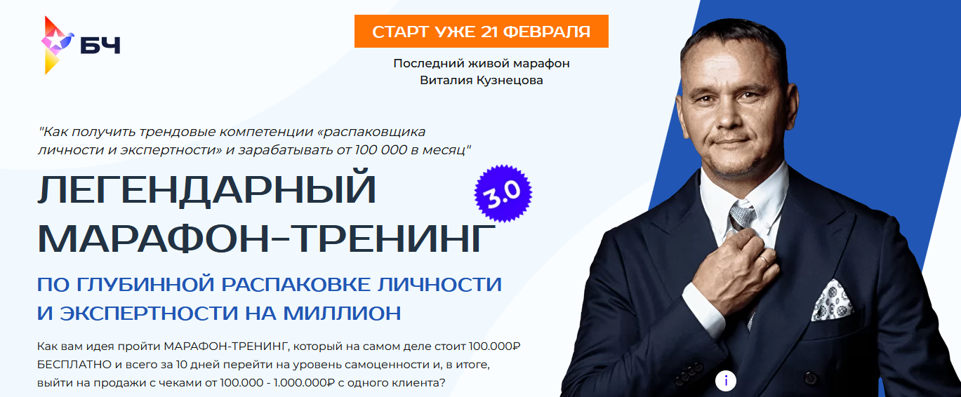 Виталий КузнецовГлубинная распаковка личности и экспертность на миллион. Распаковка на 100% 2022 слив курса