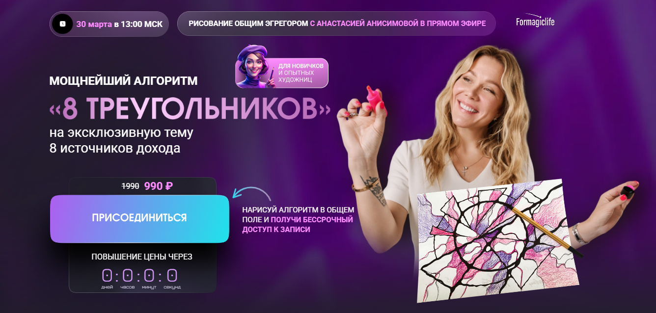 Formagiclife Анастасия Анисимова ― Мощнейший алгоритм 8 треугольников 2025 слив курса