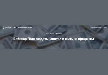 Как создать капитал и жить на проценты - Тюрнева 2017 слив