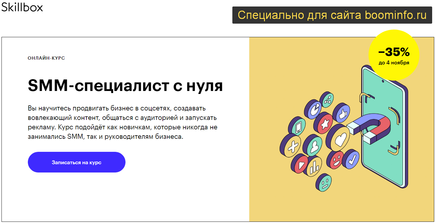 SkillBox SMM-специалист с нуля 2020 слив курса