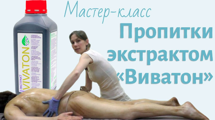 Елена Миргородская Пропитка экстрактом Виватон 2022 слив курса