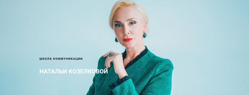 Риторика публичного выступления - Козелкова 2018 слив курса